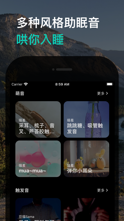 助眠君手机版