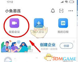 小鱼易连如何使用会议室