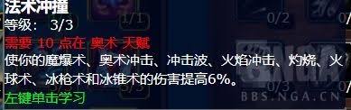 魔兽世界wlk奥法雕文如何选择