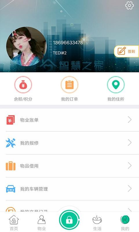 智慧之家最新版