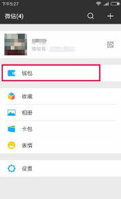 微信支付密码怎么更改