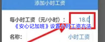 安心记加班如何修改基本工资
