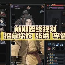 猛将三国前期路线怎么规划
