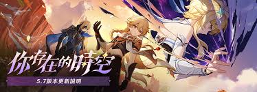 原神5.7版本更新了什么