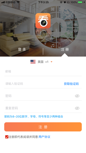 看护家远程监控最新版