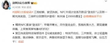 剑网3精英NPC套登龙阶外观是什么样的