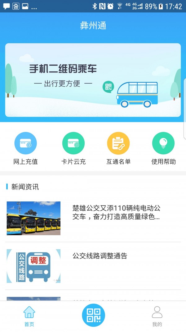 彝州通安卓版