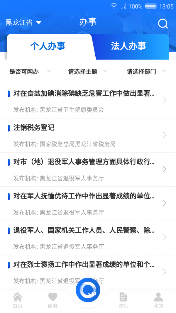黑龙江全省事官网版