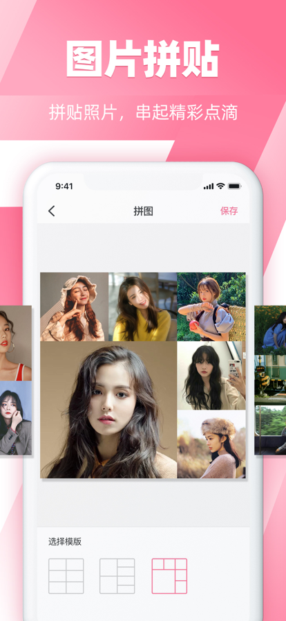 照片马赛克免费版
