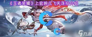上官婉儿连招飞天技巧是什么