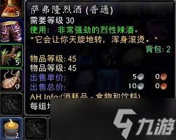 魔兽世界怀旧服矮人烈酒哪里买