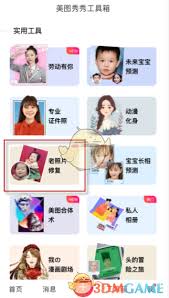 美图秀秀怎么还原老照片正版