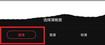 抖音直播调节清晰度怎么调
