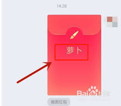 如何在qq中画出红包萝卜
