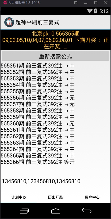 超神前三复式计划软件官网版