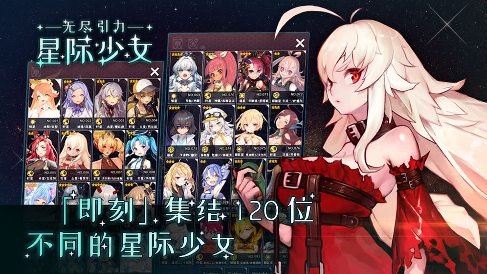 无尽引力星际少女最新版