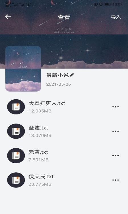 饭团阅读安卓版