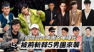 披荆斩棘5季有哪些名单