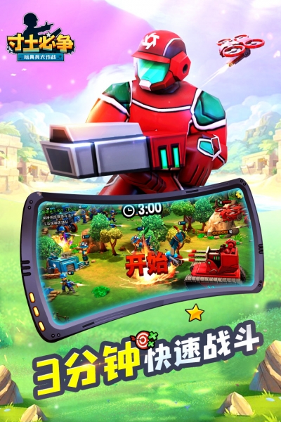 寸土必争免费版