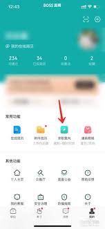 如何关闭boss直聘求职状态
