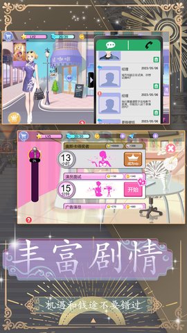 换装约会大作战安卓版
