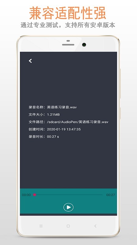 简易录音笔安卓版