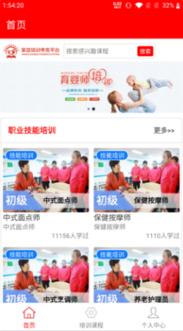 家政服务培训平台免费版