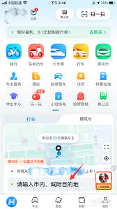 哈啰打车如何预约第二天的车