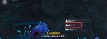 原神恒久之约可疑之处位置探索