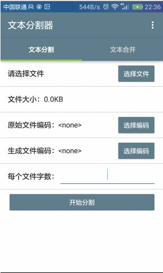 txt文本分割器手机版