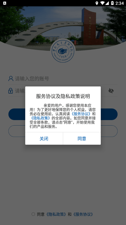 阜新高专校园端最新版
