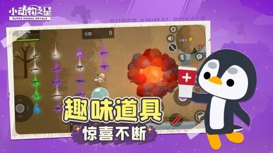 小动物之星b站免费版
