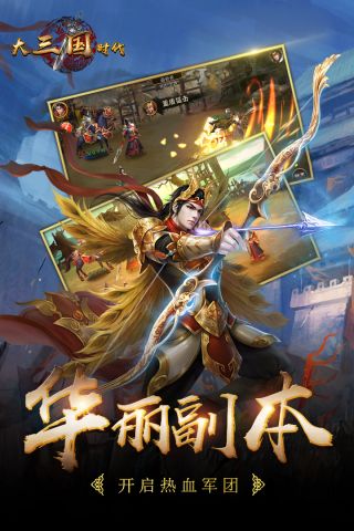 大三国时代官网版