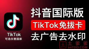 抖音国际版怎么下载