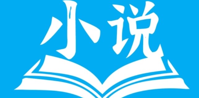 万能小说阅读器