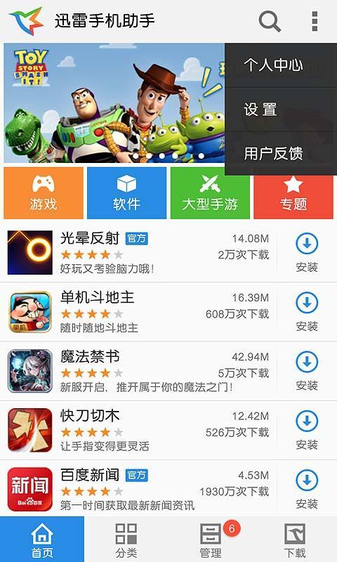 迅雷手机助手免费版