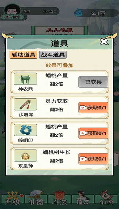 我渡劫特免费版