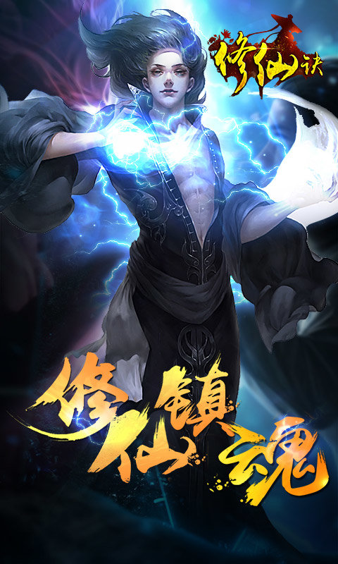 修仙诀官网版