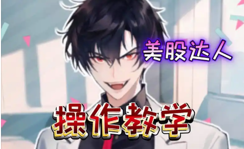 美股达人