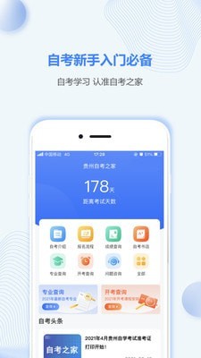 贵州自考之家安卓版