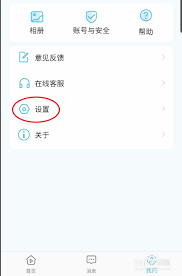 小鹰看看怎么关闭离线提醒
