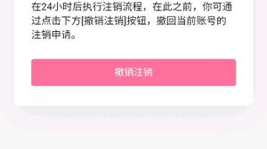 哔哩哔哩如何注销绑定手机号
