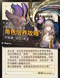 崩坏星穹铁道如何培养记忆之主