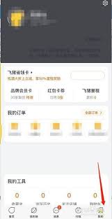 飞猪如何改签火车票