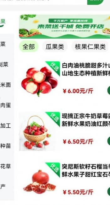 菜送千城免费版
