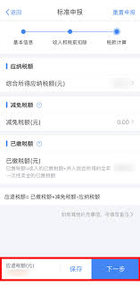 如何申请个人所得税退税