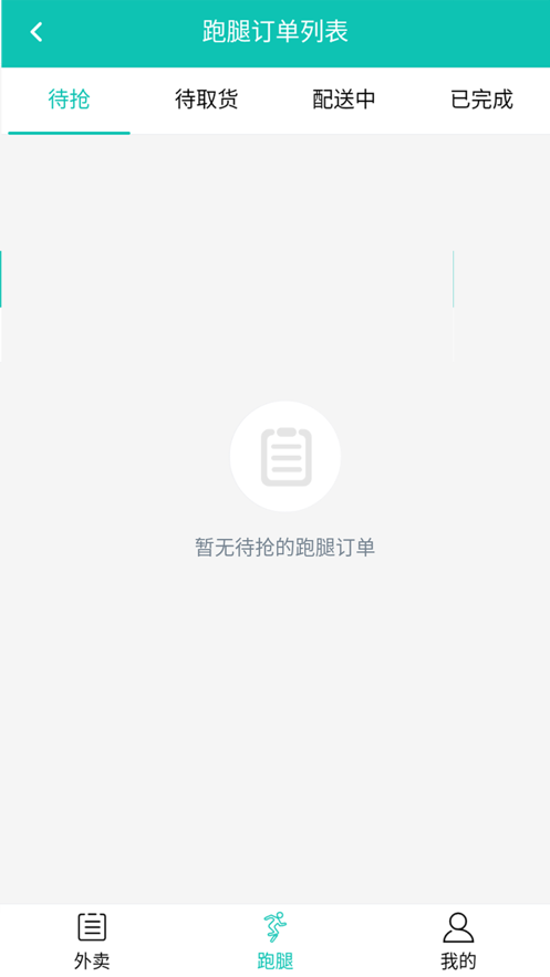阿哒西配送安卓版
