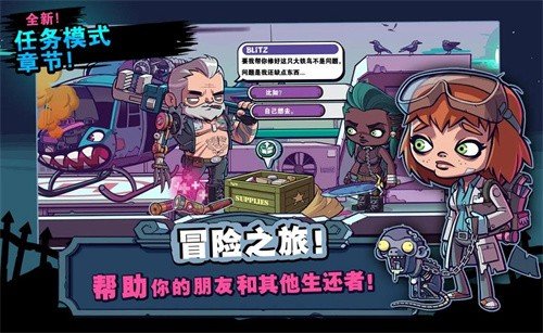 僵尸特攻队手机版