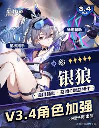 崩坏星穹铁道3.4银狼如何加强