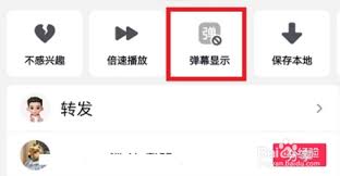 抖音弹幕如何开启